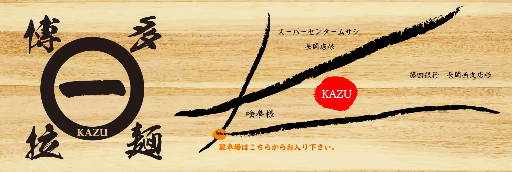 博多拉麺KAZU(カズ)